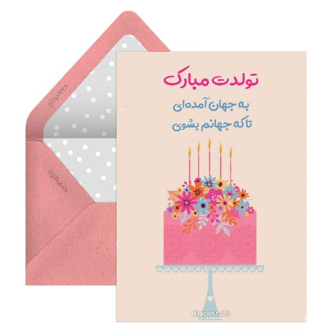 طرح تبریک تولد موزیکال