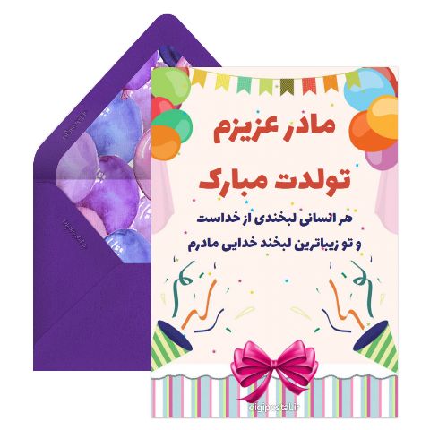 متن تولد مادر