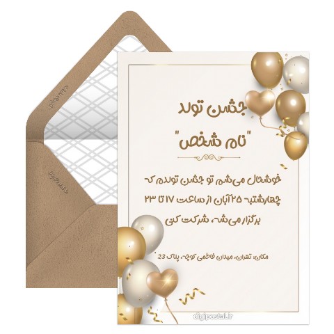 دعوت آنلاین تولدم