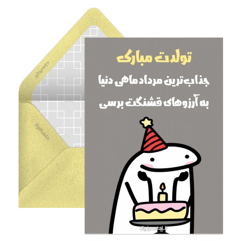 تولد مرداد ماهی