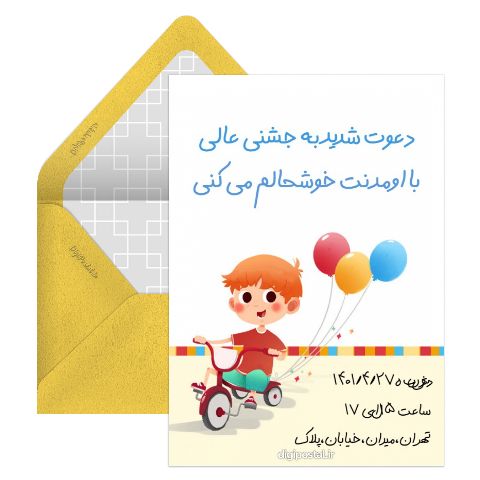 کارت دعوت تولد پسرانه