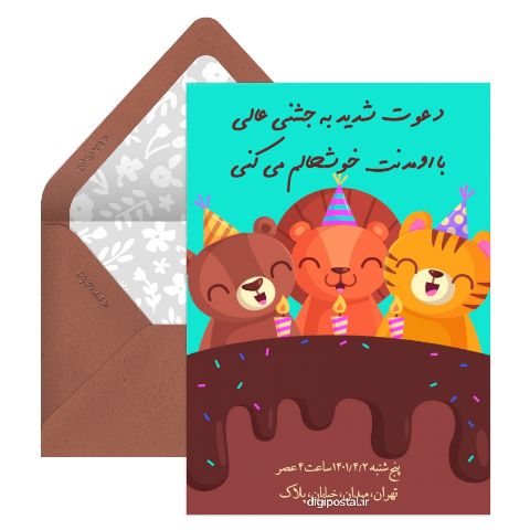 کارت دعوت تبریک تولد