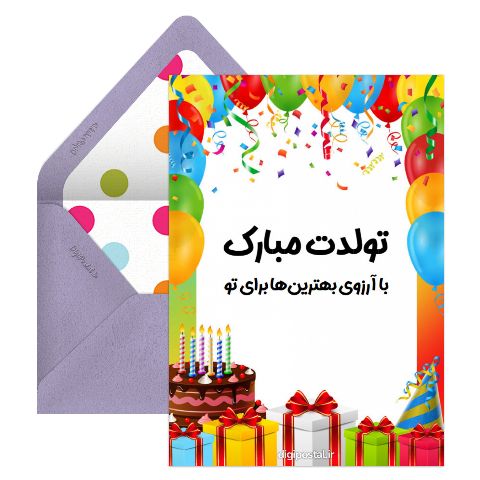 تولدت مبارک سه بعدی