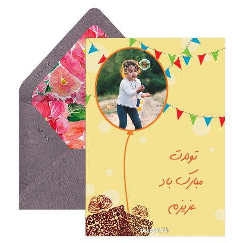 تولد مبارک عزیزم