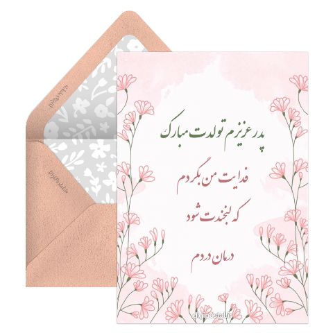 تبریک تولد پدر مجازی