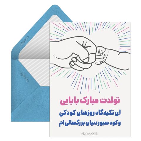 تبریک تولد بابا