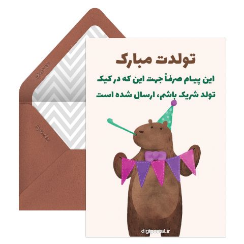 تبریک تولد بانمک به رفیق