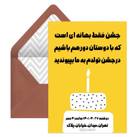 دعوت به تولد