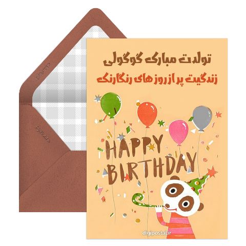 كارت تبريك تولد
