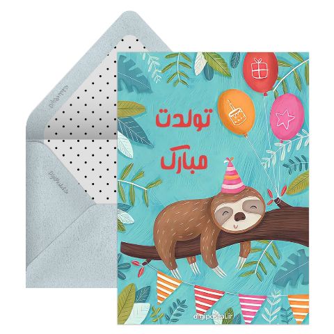 کارت تبریک دست ساز تولد