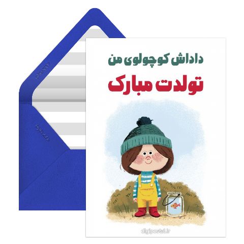 تولد داداش کوچولو