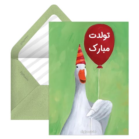 کارت تبریک تولد جالب