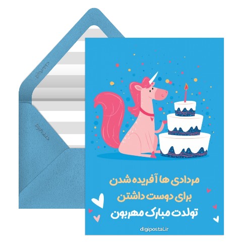طرح تبریک تولد مردادی