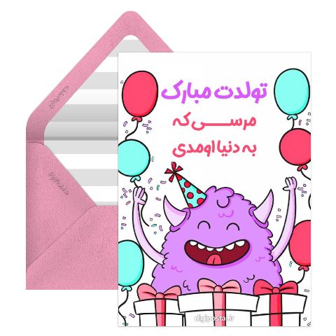 تبریک آنلاین تولد رفیق