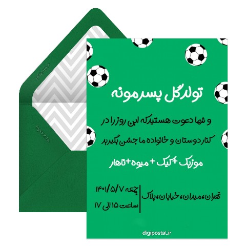 دعوت تولد پسرم