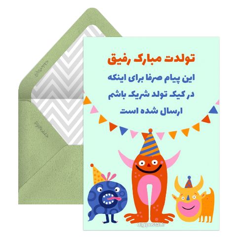 تولد رفیق بامزه