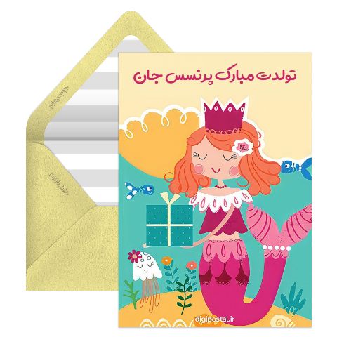 تبریک آنلاین تولد