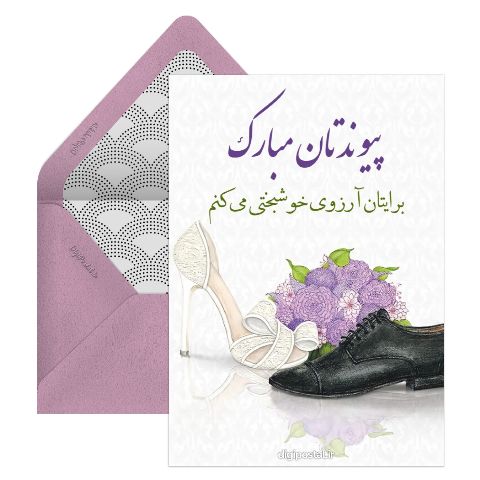 کارت تبریک عروسی