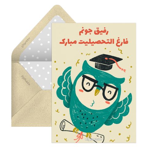 تبریک فارغ التحصیلی رفیق