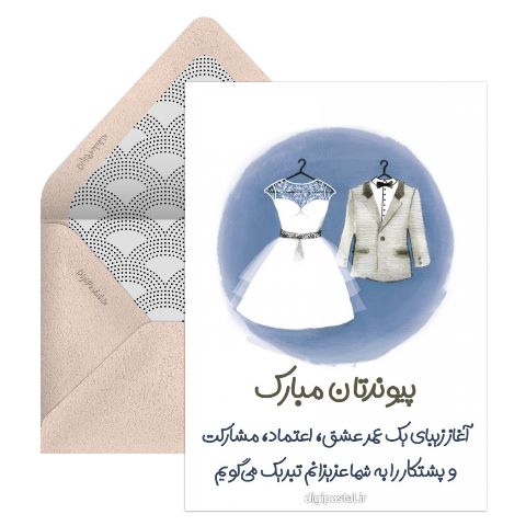 تبریک ازدواج رسمی