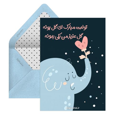 تولدت مبارک موزیکالی