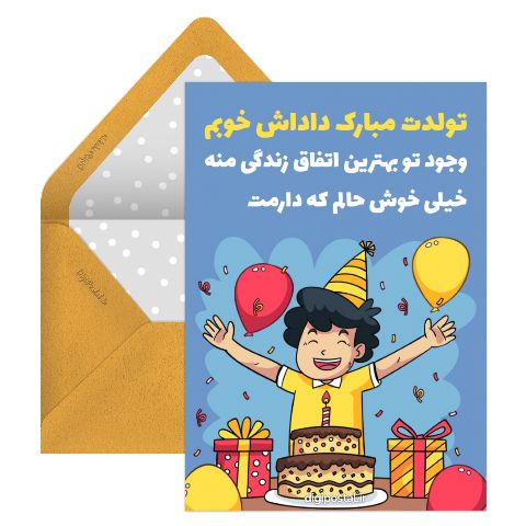 طرح تبریک تولد برادر