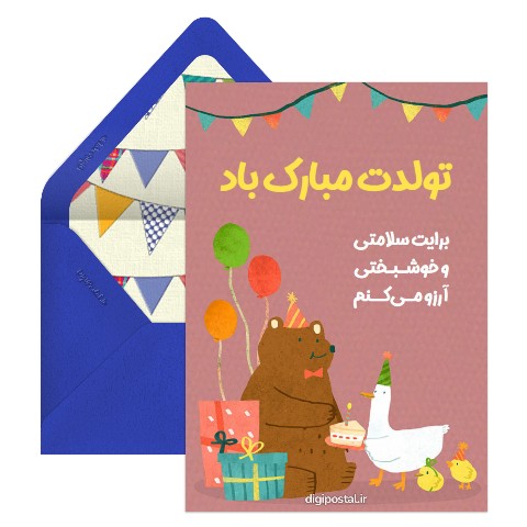 کارت تولد