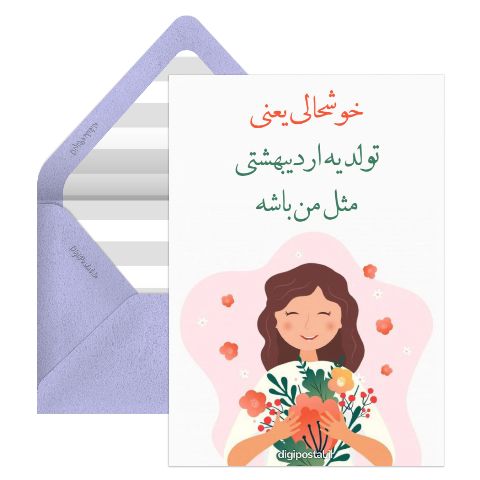 تولدم مبارک اردیبهشت ماه