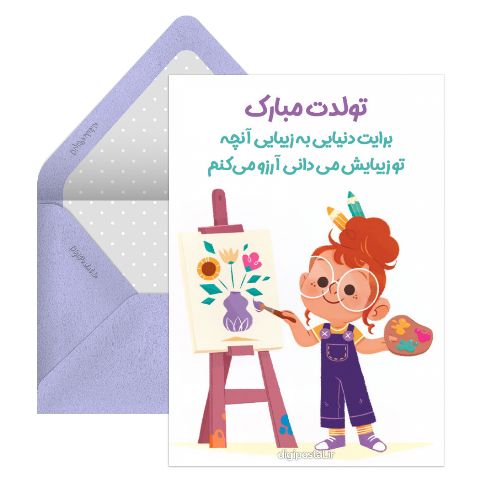 تولد طرح دختر
