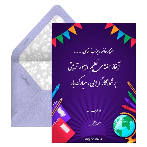 تبریک روز امور تربیتی