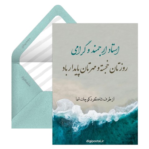تبریک رسمی روز معلم به استاد