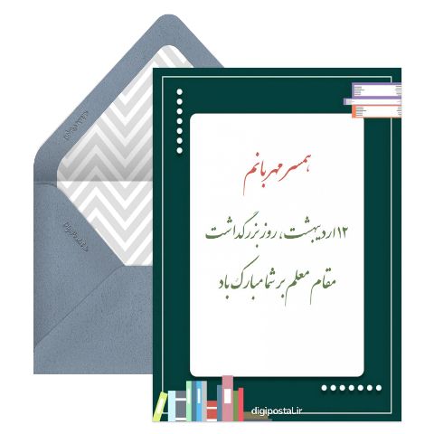 روز معلم 1400