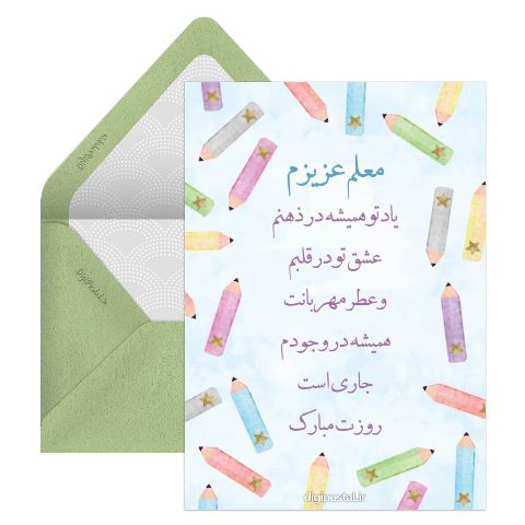 تبریک روز جهانی معلم آنلاین