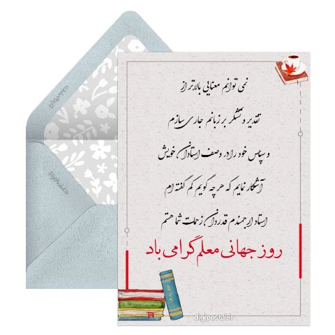 تبریک مجازی روز جهانی معلم