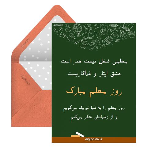 طرح روز معلم مبارک