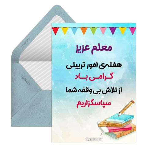هفته امور تربیتی مبارک