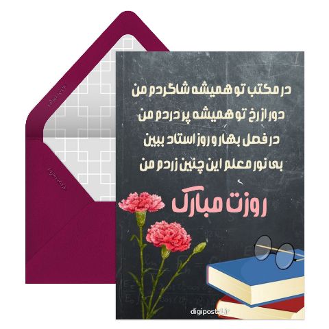 گرامی باد روز معلم