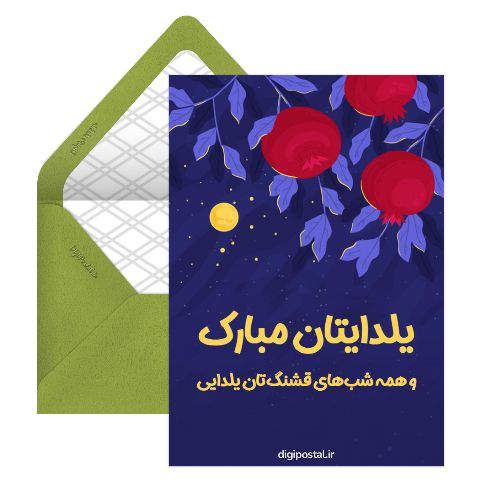 تبریک تلگرامی یلدا