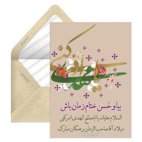 متن تبریک نیمه شعبان