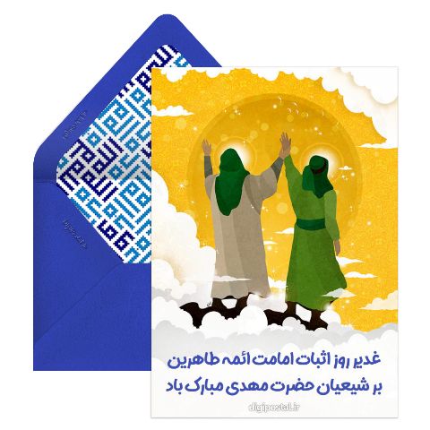 گیف تبریک عید غدیر