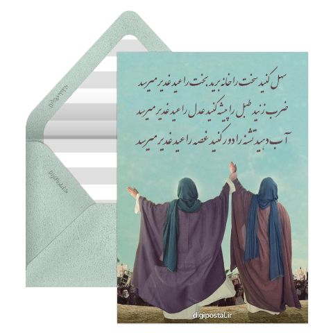 طرح عید غدیر خم
