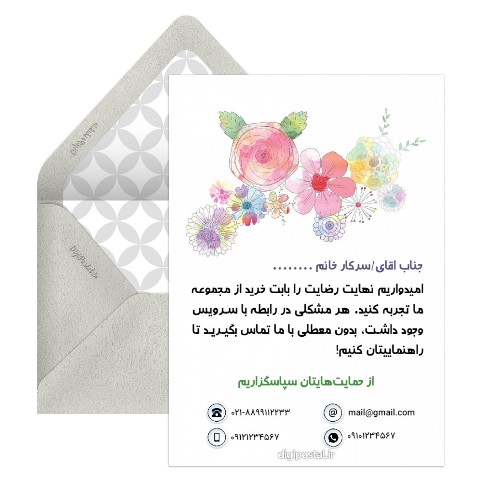 کارت تشکر از مشتری