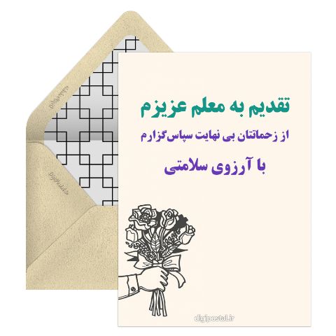 متن تشکر از معلم