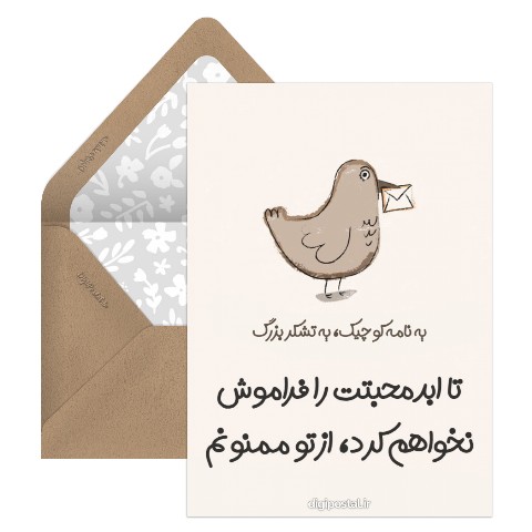 کارت تشکر
