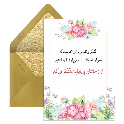 تشکر و قدردانی