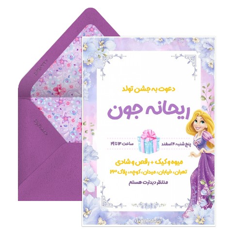 دعوت تولد تم پرنسس آرورا