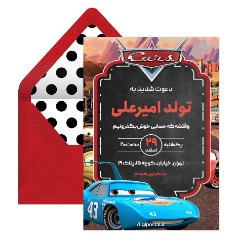 دعوت تولد ماشینی