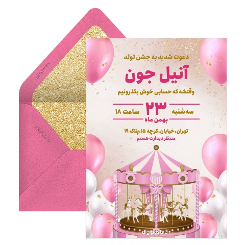 دعوت تم تولد اسب کراسل