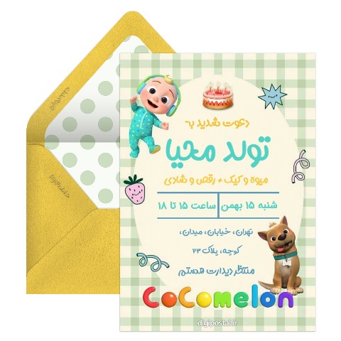 دعوت تولد تم کوکوملون
