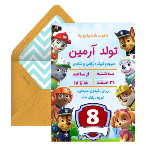 دعوت تم سگ نگهبان